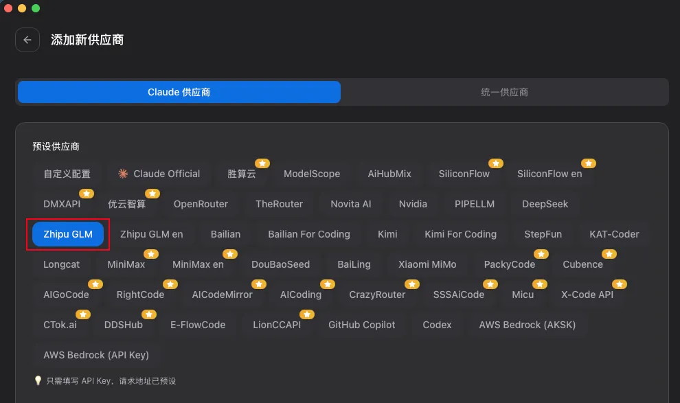 选择供应商